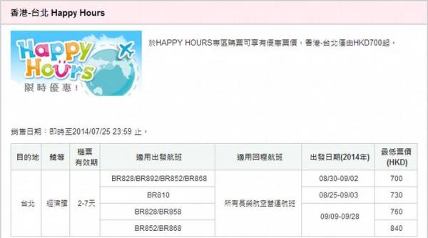 長榮每周限是的「周末優惠」。