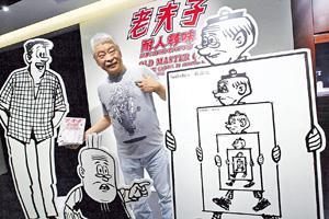 老夫子作者的長子王澤認為，父親的作品都是無價的。 