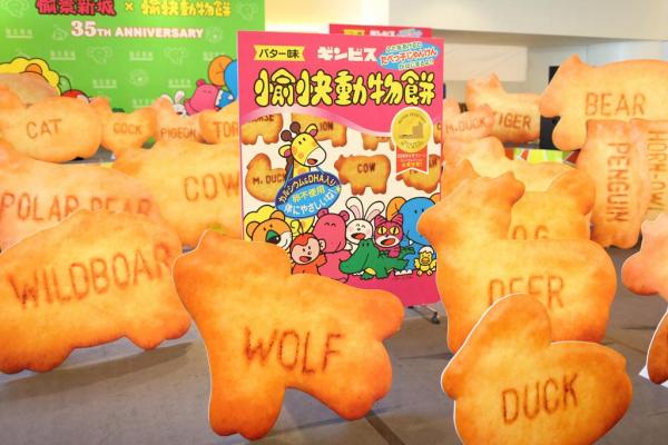 今年適逢是「愉快動物餅」35周年，愉景新城將於7月25日起舉行全亞洲首個愉快動物餅展覽，讓大家一同尋回兒時回憶。