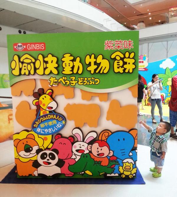 巨型愉快動物餅