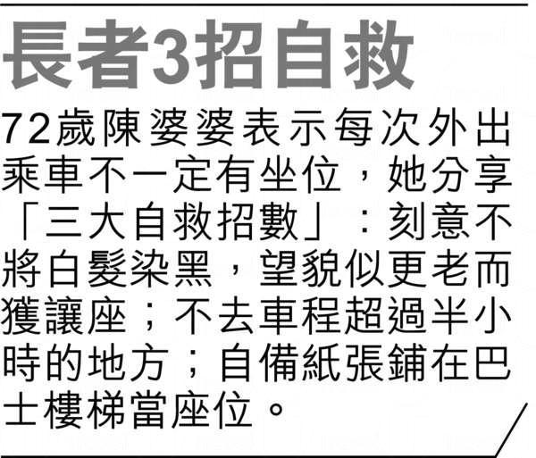 (晴報圖片) 8旬婆婆巴士「求座」 被罵黐綫