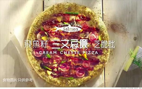 香港Pizza Hut 飛魚子三文忌廉芝脆批 (CNN圖片)