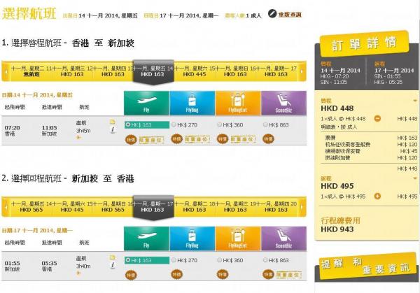 一人連稅來回新加坡3。
