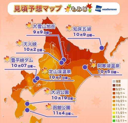 北海道紅葉9月9日起由大雪山旭岳開始變色。