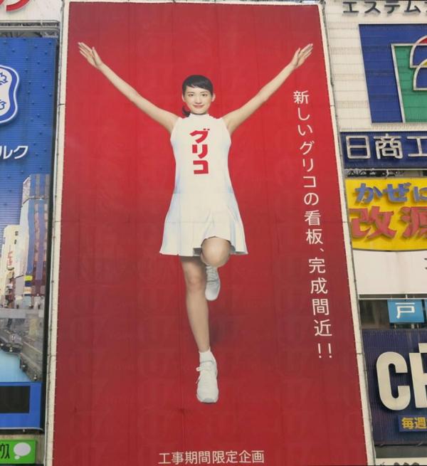 綾瀨遙「暫代」廣告牌近日再換上「完成間近」告示！