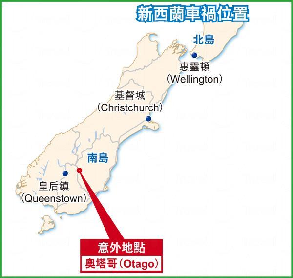 新西蘭車禍位置