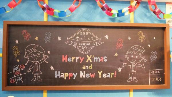 皇室堡聖誕小丸子COSPLAY派對 皇室堡聖誕小丸子COSPLAY派對