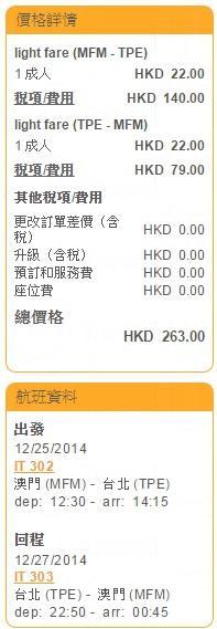 12月25日午機出發、12月27日晚機返港，連稅 3，毋須請假玩足 3 日！