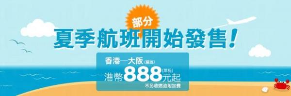 樂桃航空開賣明年 3-10 月夏季航班！
