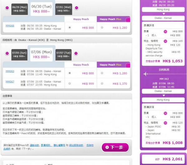 香港官網單程 8起，連稅  data-filename=