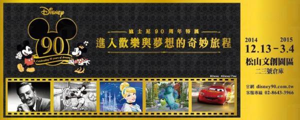 迪士尼、小王子&台北12月起 7 大卡通人物展