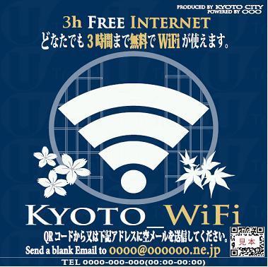 由12月3日起，京都市內約650個地方會提供免費WiFi 供遊人上網。