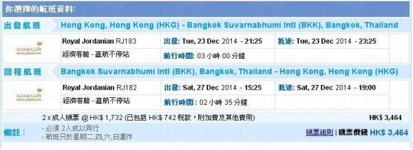 二人同行曼谷，12月23日出發、27日回程，每人連稅 data-filename=