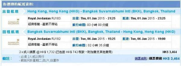 1月1日出發、1月6回程，同樣價錢!