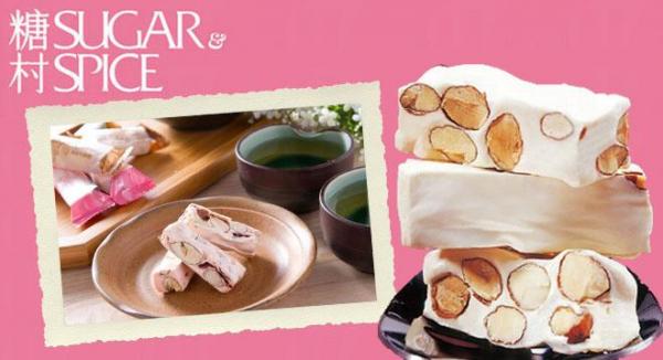 Top 10 台灣 - 糖村牛軋糖