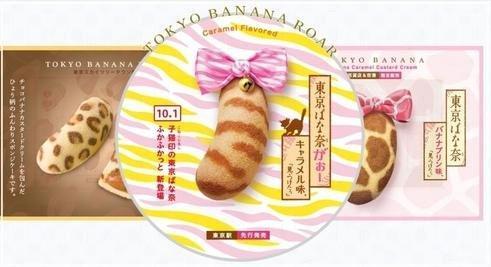 Top 7 日本 - 東京香蕉香糕