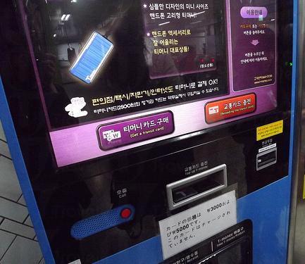 從去年底起，釜山市內的所有地鐵站均增設了T-money的自動增值機。
