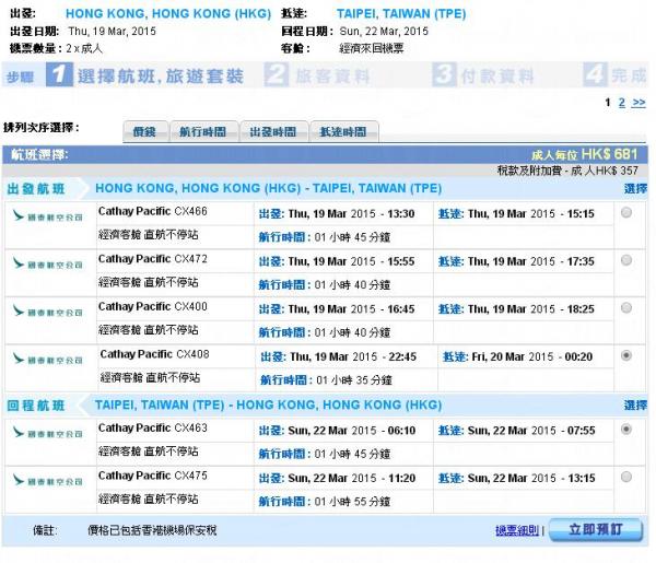 [近期最抵] 國泰港龍 台灣來回連稅,038