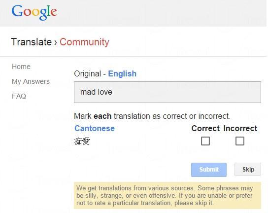 Google翻譯新增廣東話 誠邀廣大網民一齊譯