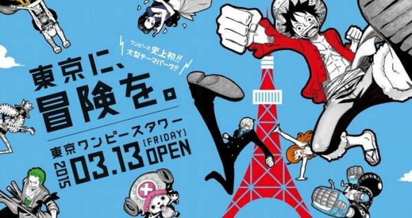 2015年春天，「東京海賊王鐵塔」正式開幕。