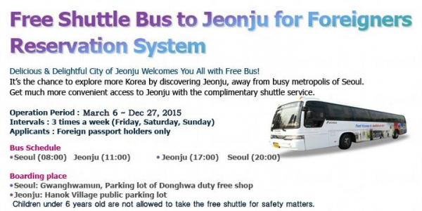 外國人專享，免費接駁巴士來回首爾至全州。