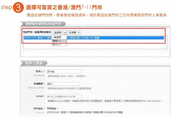 台書店「博客來」香港7-11可取貨 限時免運費！