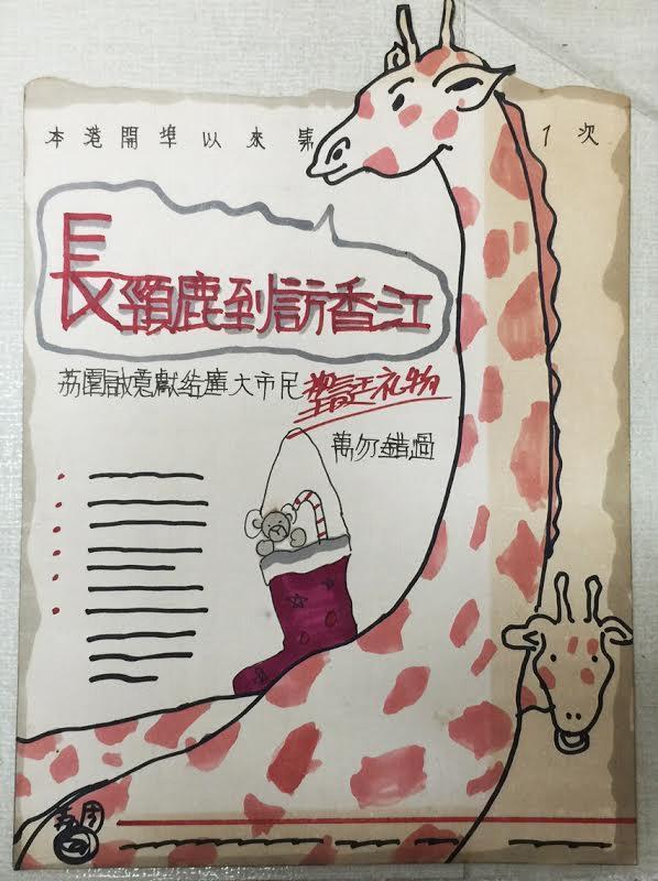 手畫荔園廣告初稿(圖:官方圖片) 