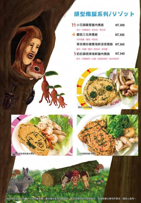 角色燉飯 (圖：醜比頭的秘密花園輕食咖啡Facebook)