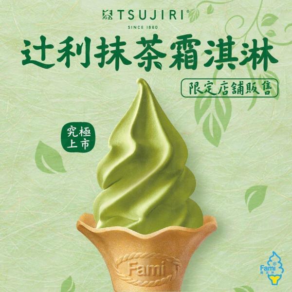 台灣推出期間限定口味的軟雪糕。 台灣推出期間限定口味的軟雪糕。