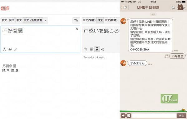 Line隱藏翻譯小功能 VS Google Translate 唔識日文無又怕！