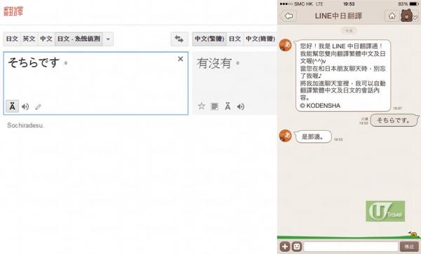 Line隱藏翻譯小功能 VS Google Translate 唔識日文無又怕！