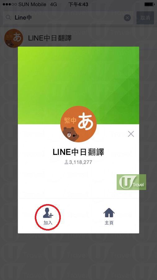 Line隱藏翻譯小功能 VS Google Translate 唔識日文無又怕！