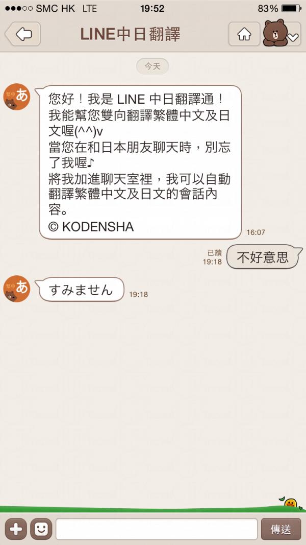 Line隱藏翻譯小功能 VS Google Translate 唔識日文無又怕！