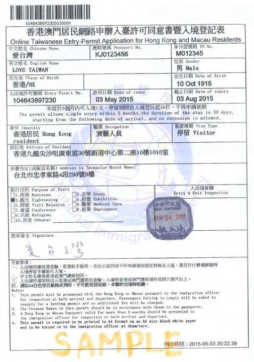 入台證範例 遊台3送1派機票詳情更新 遺失登機證、入台証一樣可以申請!