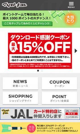 優惠券下載「松本清」購物額外再平15%