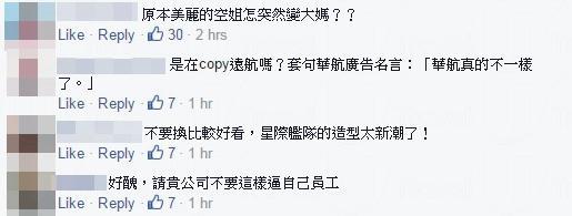 被網民笑指「原本美麗的空姐怎突然變大媽？？」