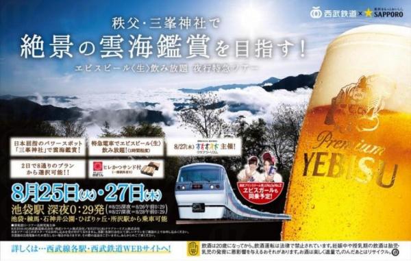 在列車旅程中，西武鐵道會提供北海道生啤酒無限暢飲。(圖︰西武鐵道)