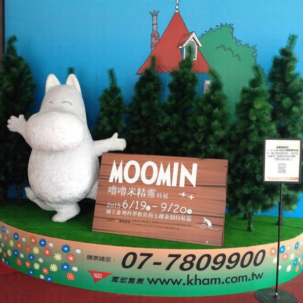 國立台灣科學教育館將於本月 19 日至 9 月 20 日舉辦「MOOMIN嚕嚕米精靈特展」。(圖︰Moomin嚕嚕米精靈特展facebook)