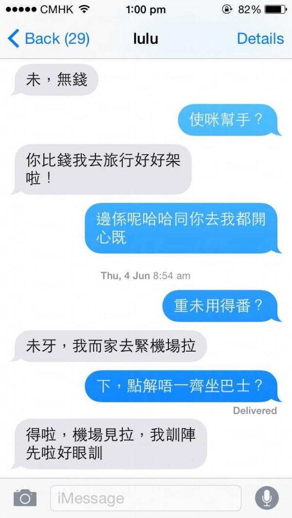 港男出示i messages與女神的對話。(圖：高登討論區)