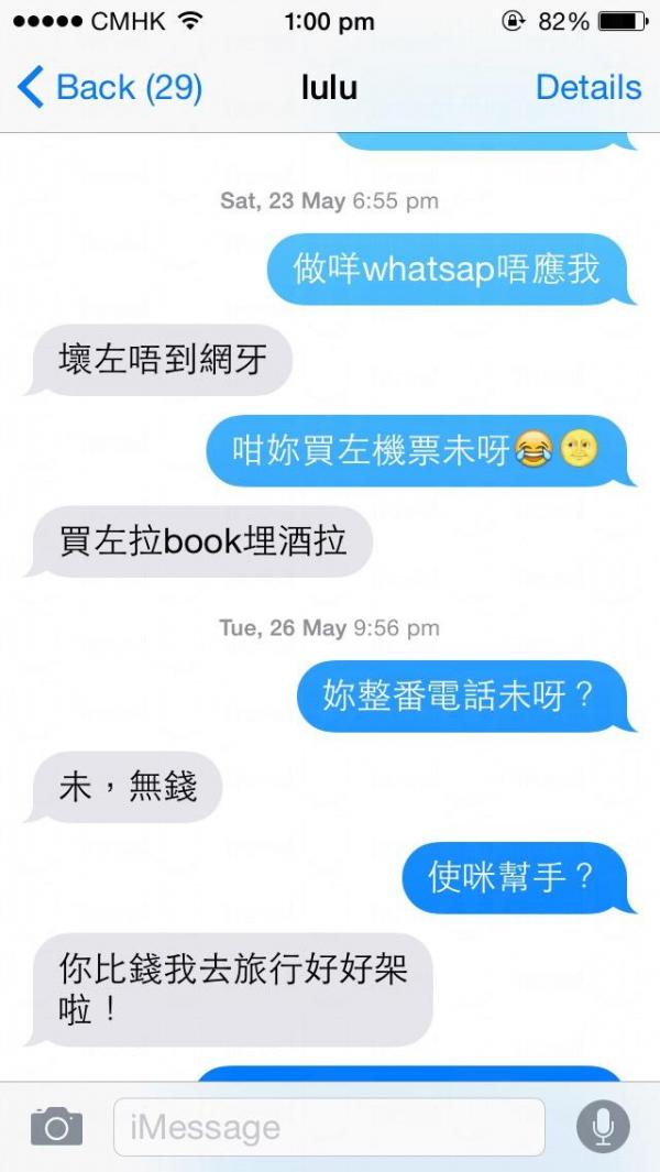 港男出示i messages與女神的對話。(圖：高登討論區)