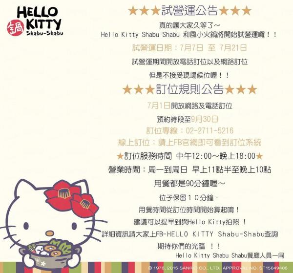 台北Hello Kitty主題火鍋店即將開幕！(圖：HELLO KITTY Shabu-Shabu)
