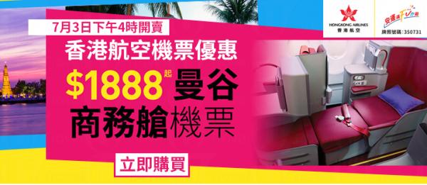 香港來回曼谷商務客位只需 data-filename=