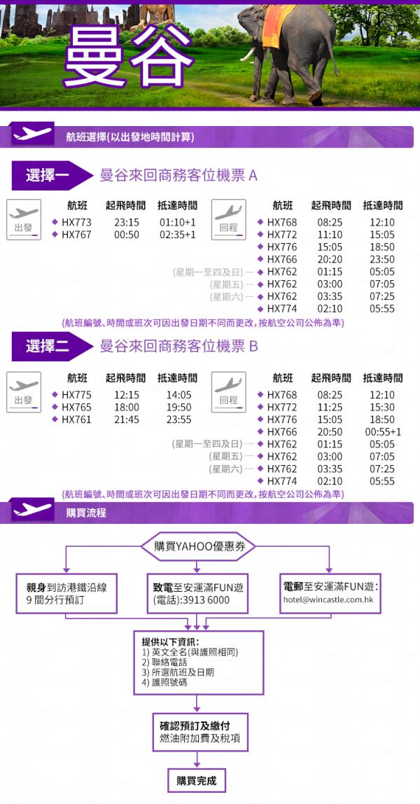 回程有8班航班可供選擇