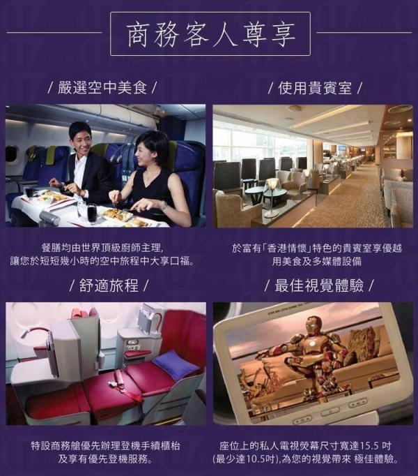 一般經濟客位價錢可以享用機場貴賓室服務，更可優先登機、享受舒適的座位及餐飲，限量1,500張