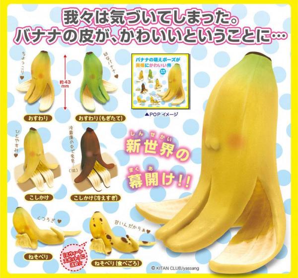 日本奇譚俱樂部 (KITAN CLUB) 推出「バナナの萌えポーズが異様にかわいい件」扭蛋。