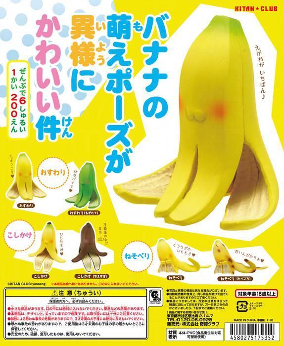 「蕉皮」系列扭蛋由即日起在發售，每個¥200，約港幣。