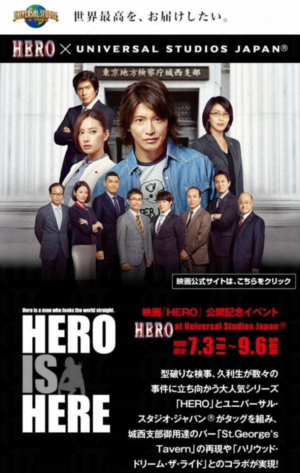 「HERO at 日本環球影城」
