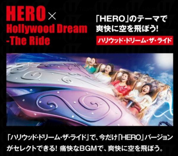 「好萊塢美夢‧乘車遊」亦會用上《HERO》主題曲添！