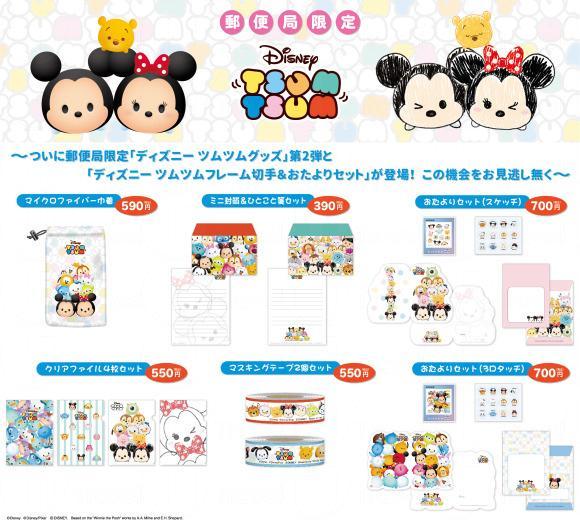 Tsum Tsum文具將由7月17日起日本郵局發售。(圖：prtimes.jp)