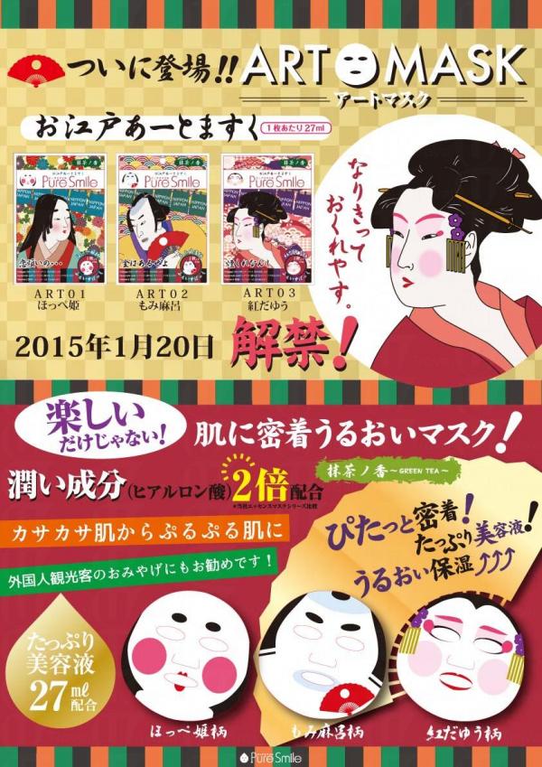3. Oedo Art Mask江戶歌舞伎面膜(ゴールドエッセンスマスク)(圖:japangalssc.jp) 3. Oedo Art Mask江戶歌舞伎面膜(ゴールドエッセンスマスク)(圖:japangalssc.jp)